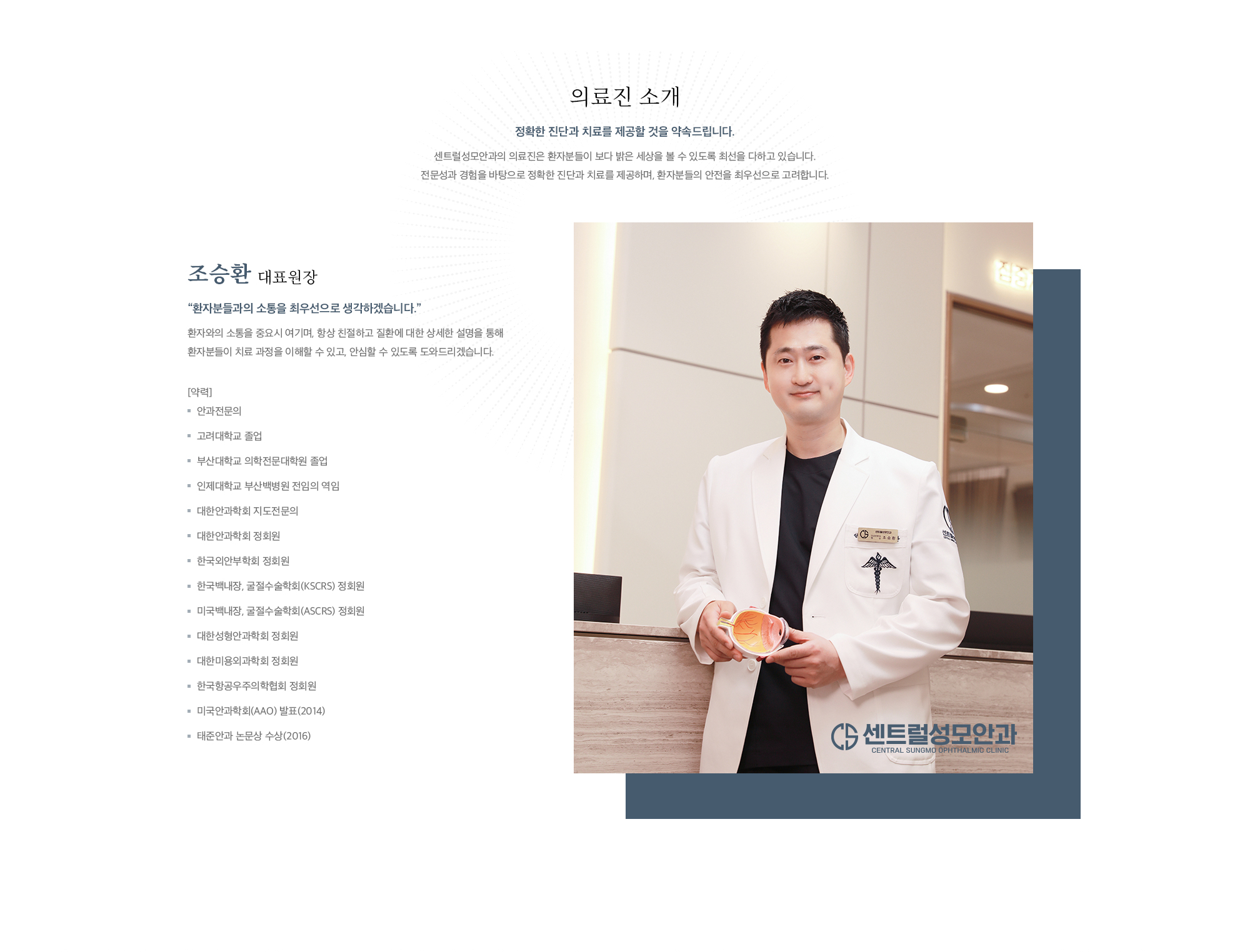 의료진소개