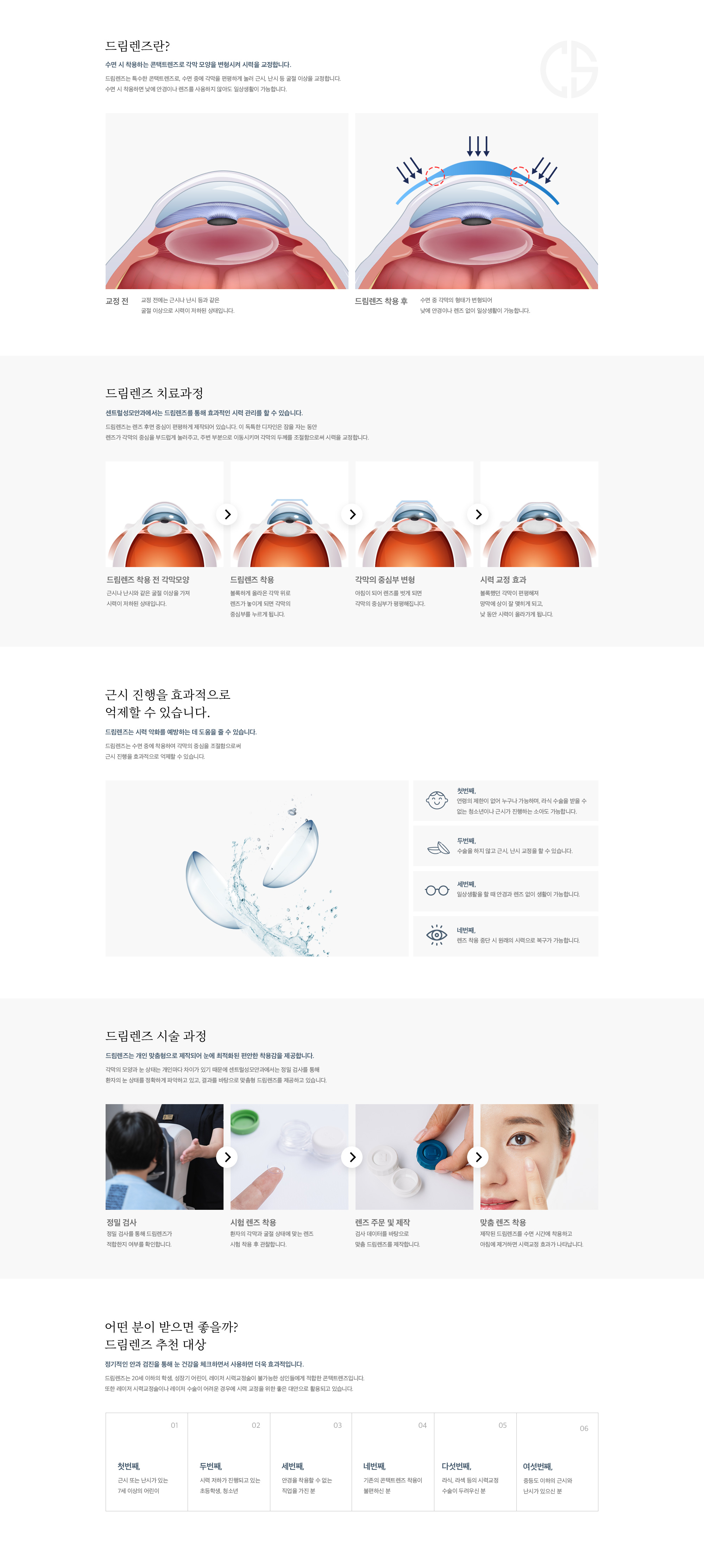 드림렌즈